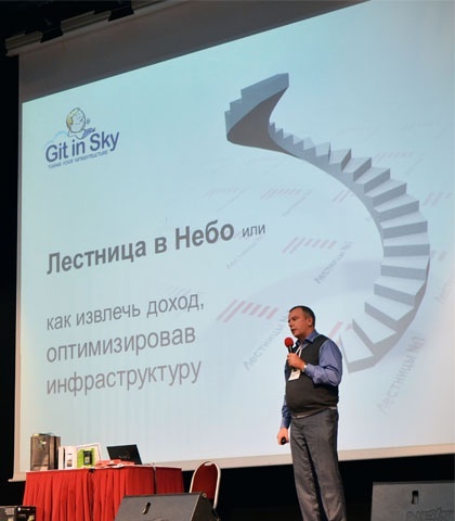 Наша кампания на международном гранд форуме в Москве - Git in Sky