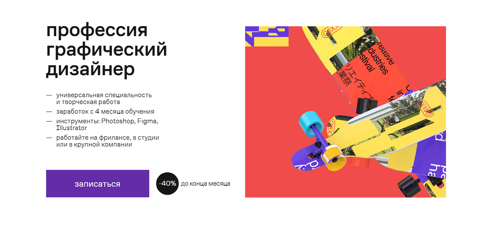 Графический дизайн — профессиональная переподготовка по всей России