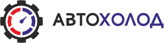 АвтоХолод