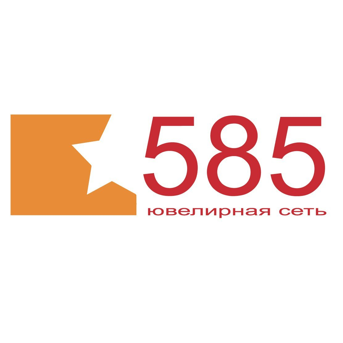 Золото 585 золотой. Ювелирная сеть 585 золотой. 585 Логотип. Ювелирная сеть 585 логотип. Магазин 585 логотип.