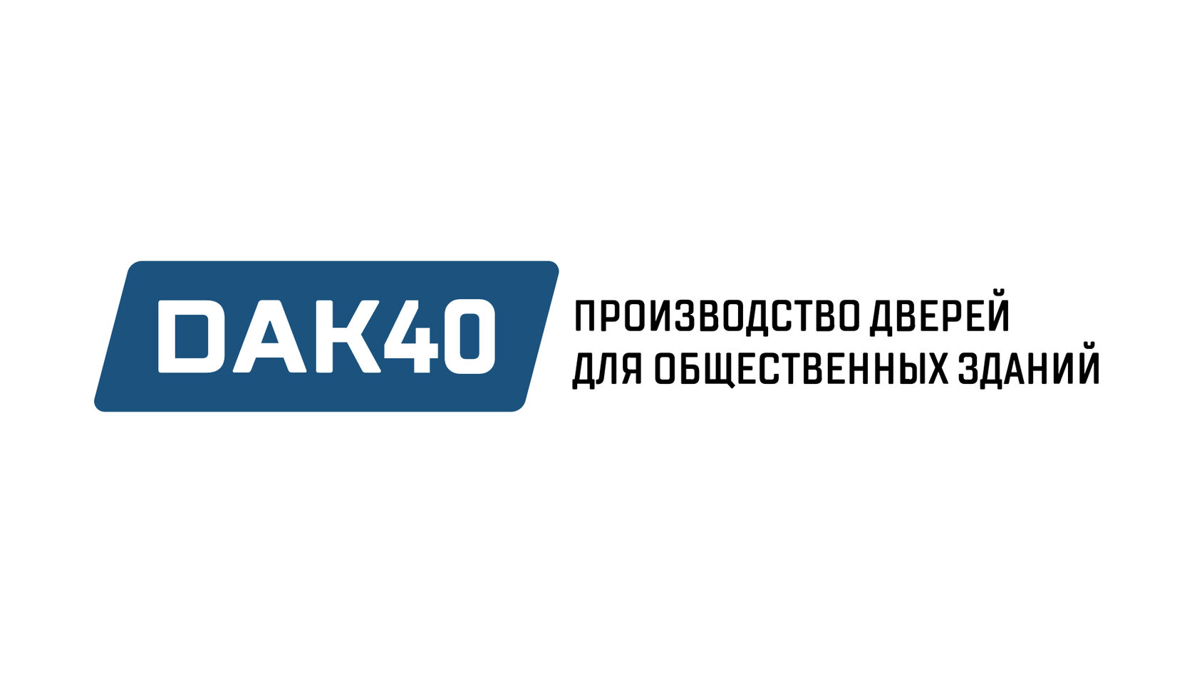 DAK40» — Алюминиевые комбинированные двери ГОСТ 475-2016 от производителя