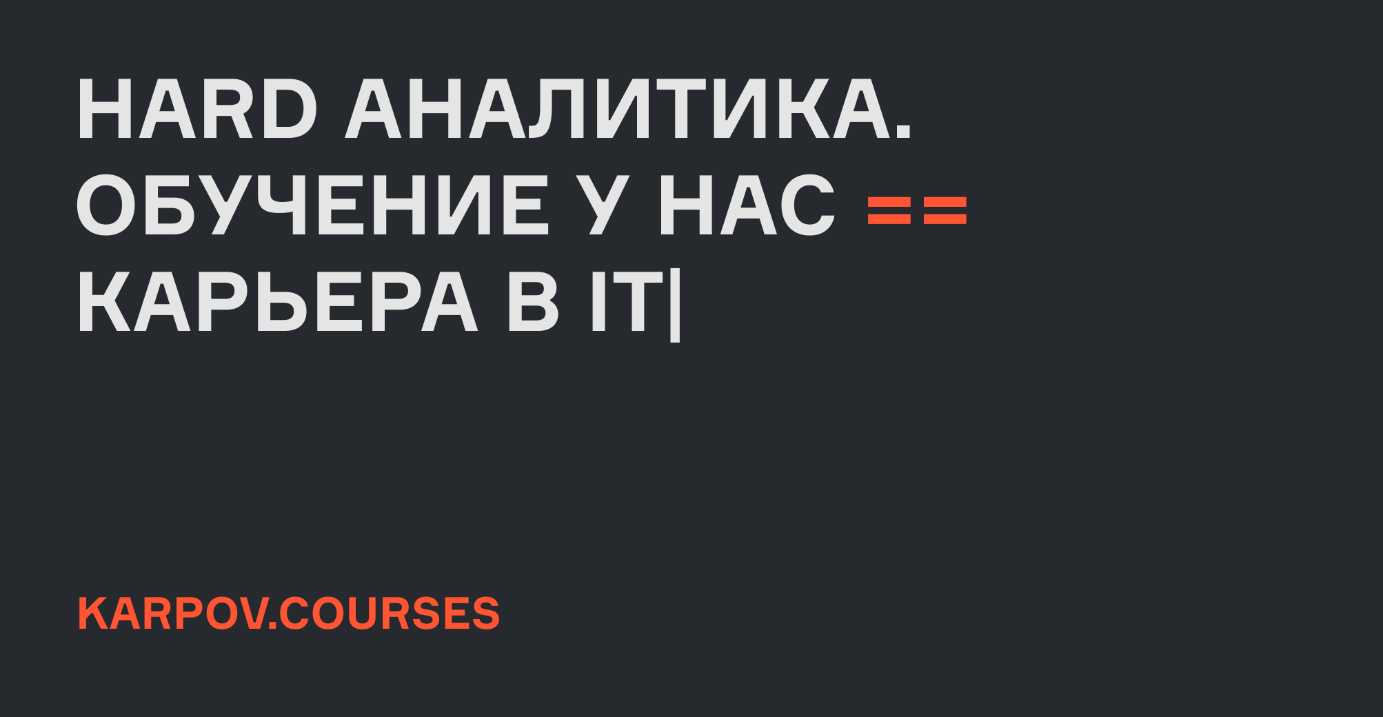 karpov.courses