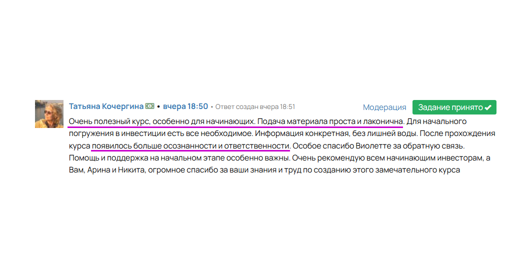 Отзыв ученика курса по облигациям, изображение 1