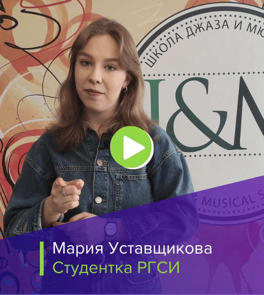 Мария Уставщикова успешная ученица школы музыки JM