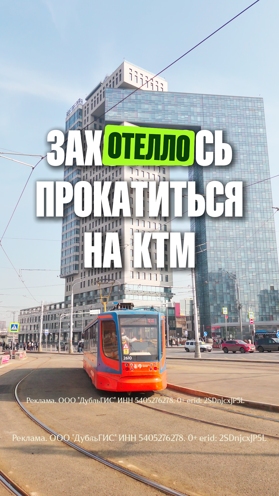Отелло — интеграция в видео о Коломне
