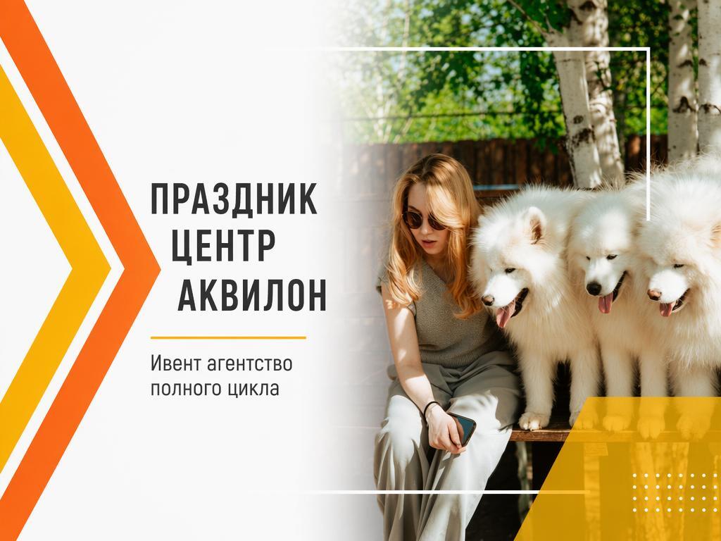 Праздник Центр Аквилон с хаски