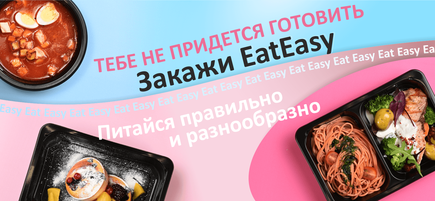 Приветственное слово | Доставка здорового питания EatEasy в Перми