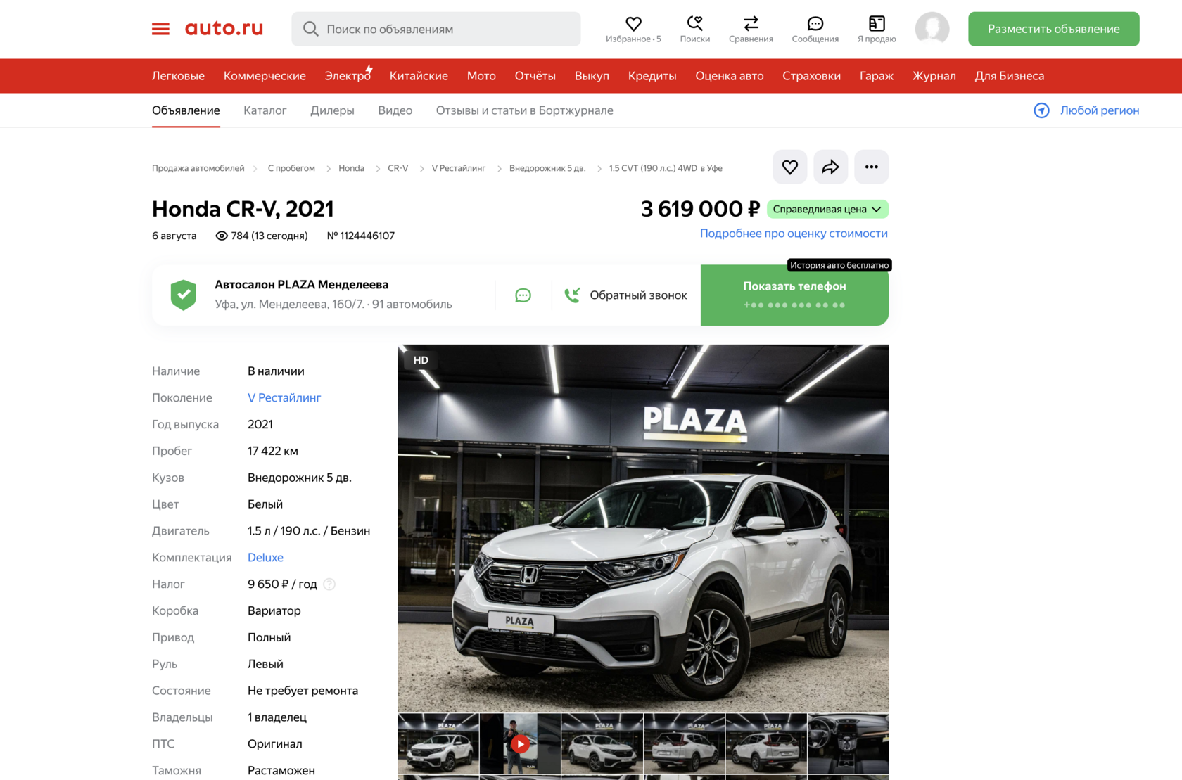 Пригнать Honda CRV из США, CARWILL