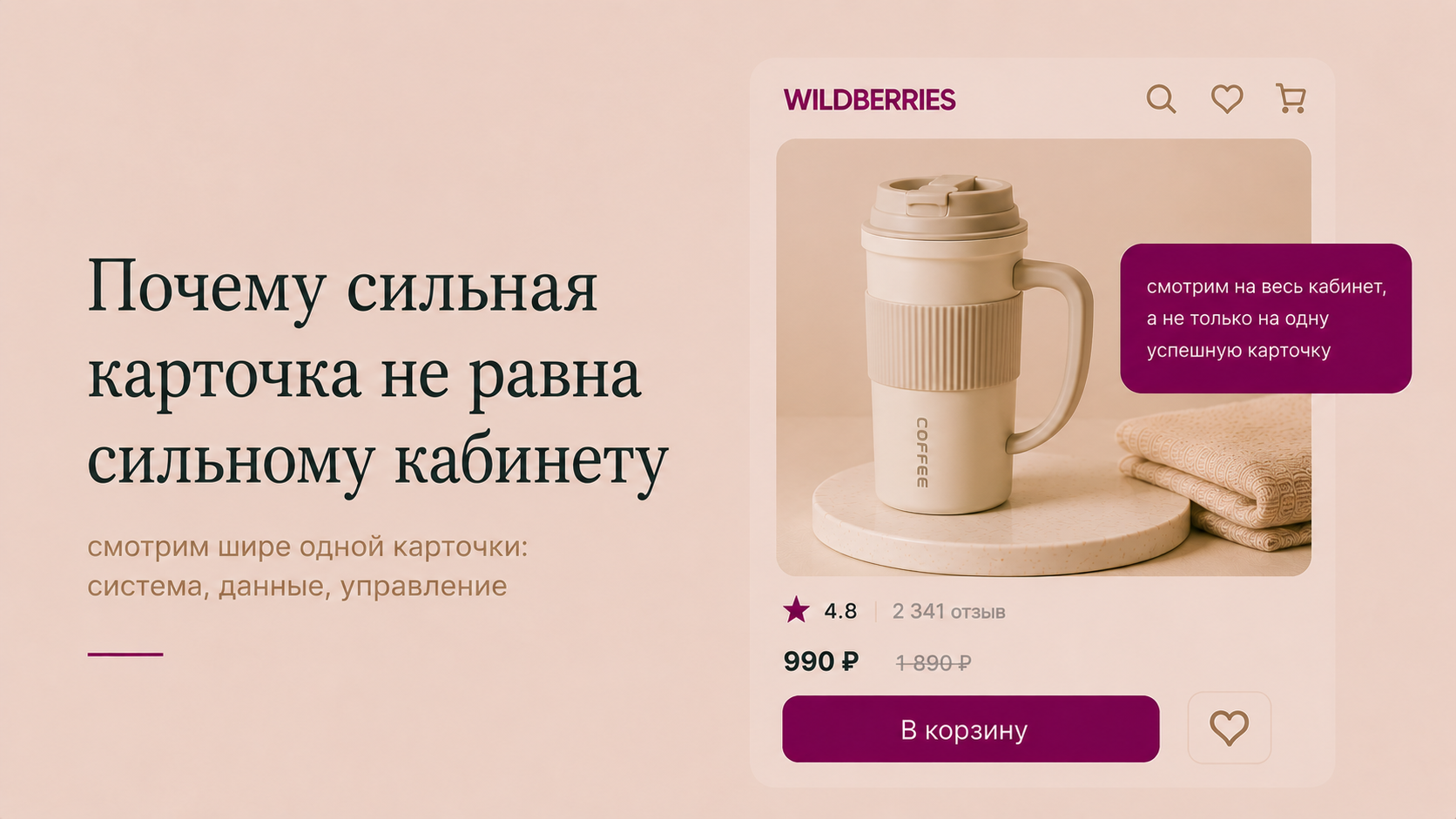 Почему сильная карточка не равна сильному кабинету