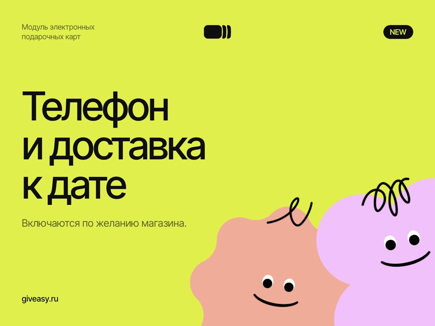 Телефон получателя и доставка к дате