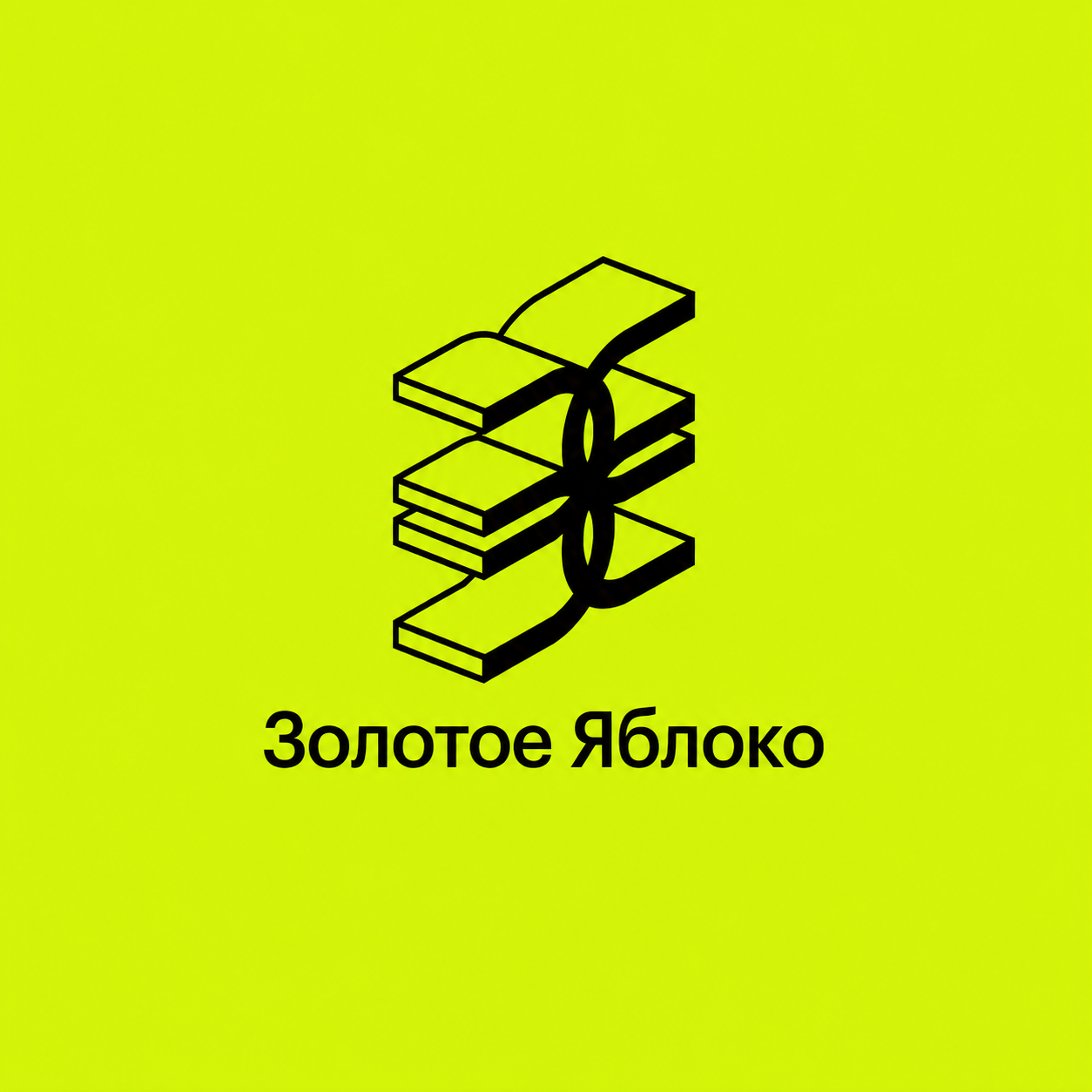 Золотое Яблоко