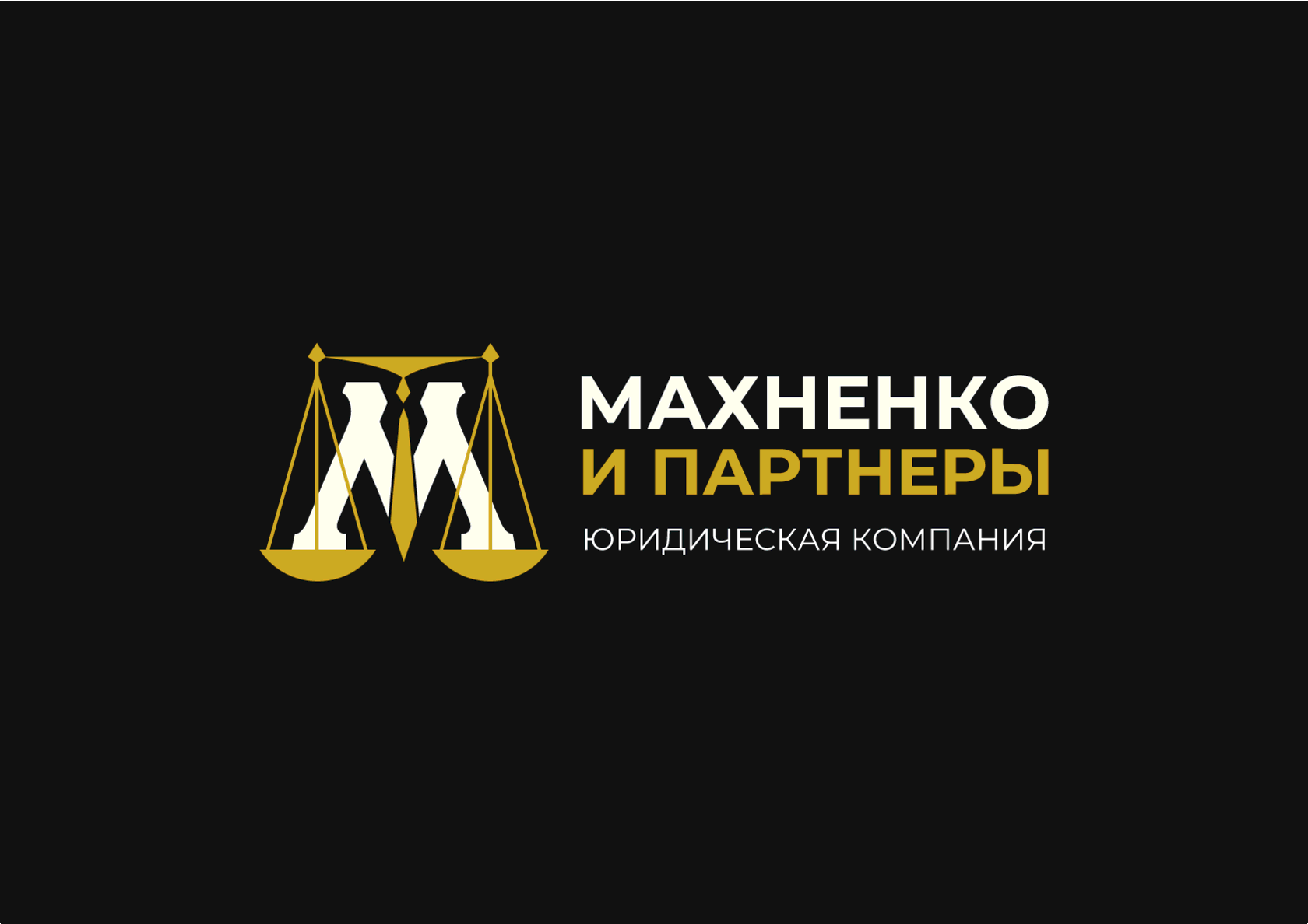 Юридическая компания «Махненко и Партнеры»