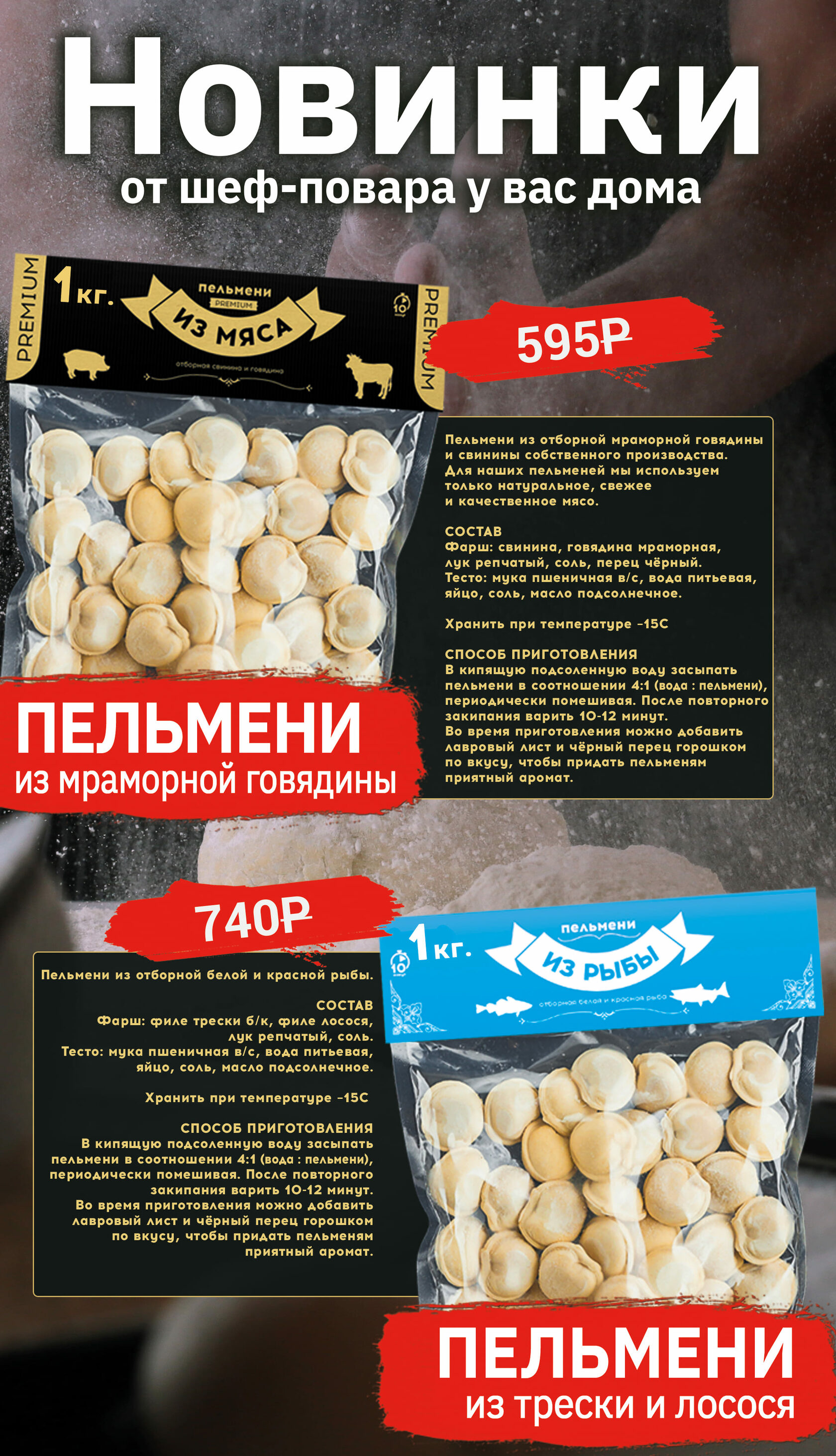 Продукция от шеф повара!