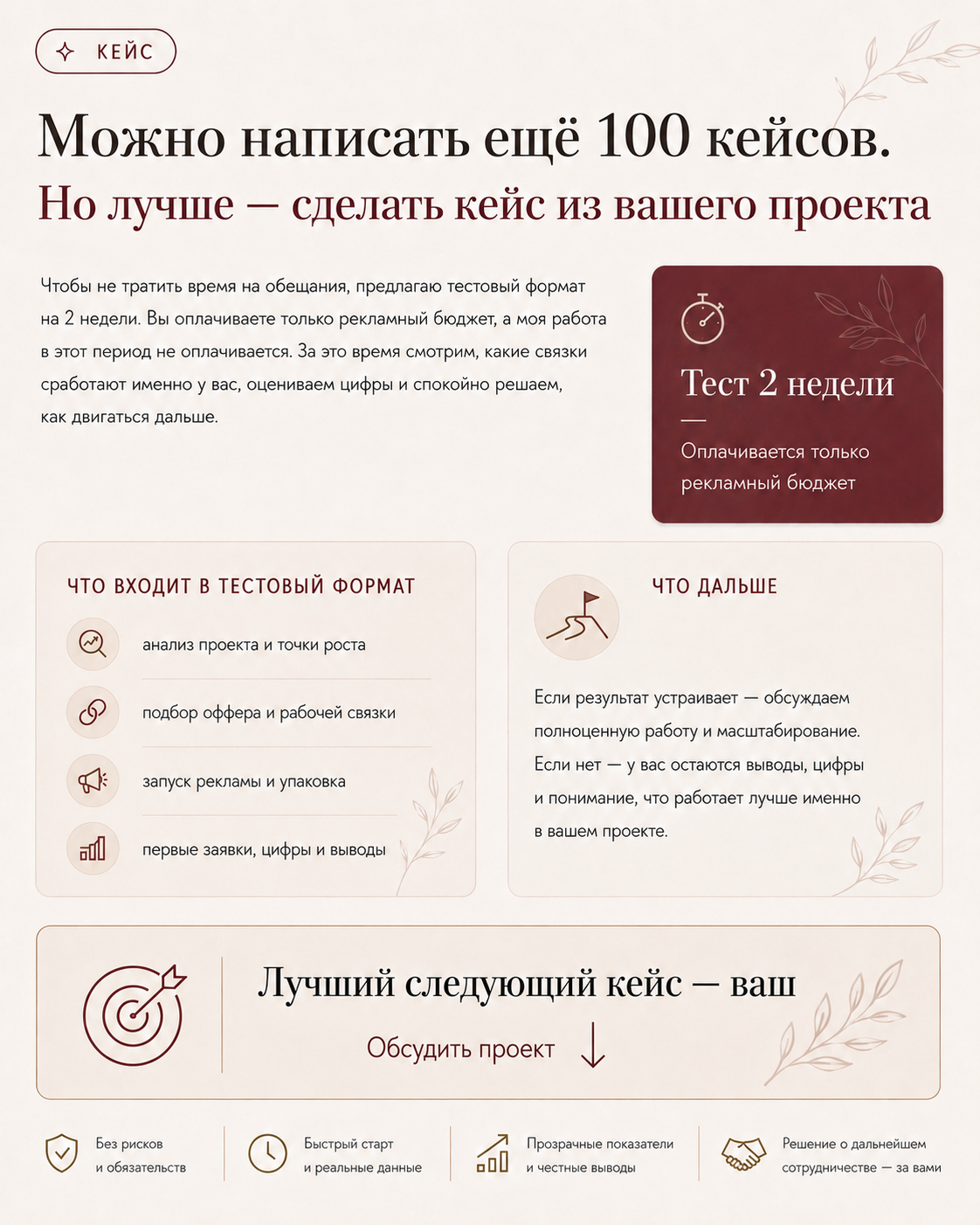 Ваш проект может стать следующим кейсом
