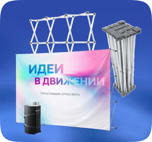 Конструкция + рекламное поле (ваш дизайн)