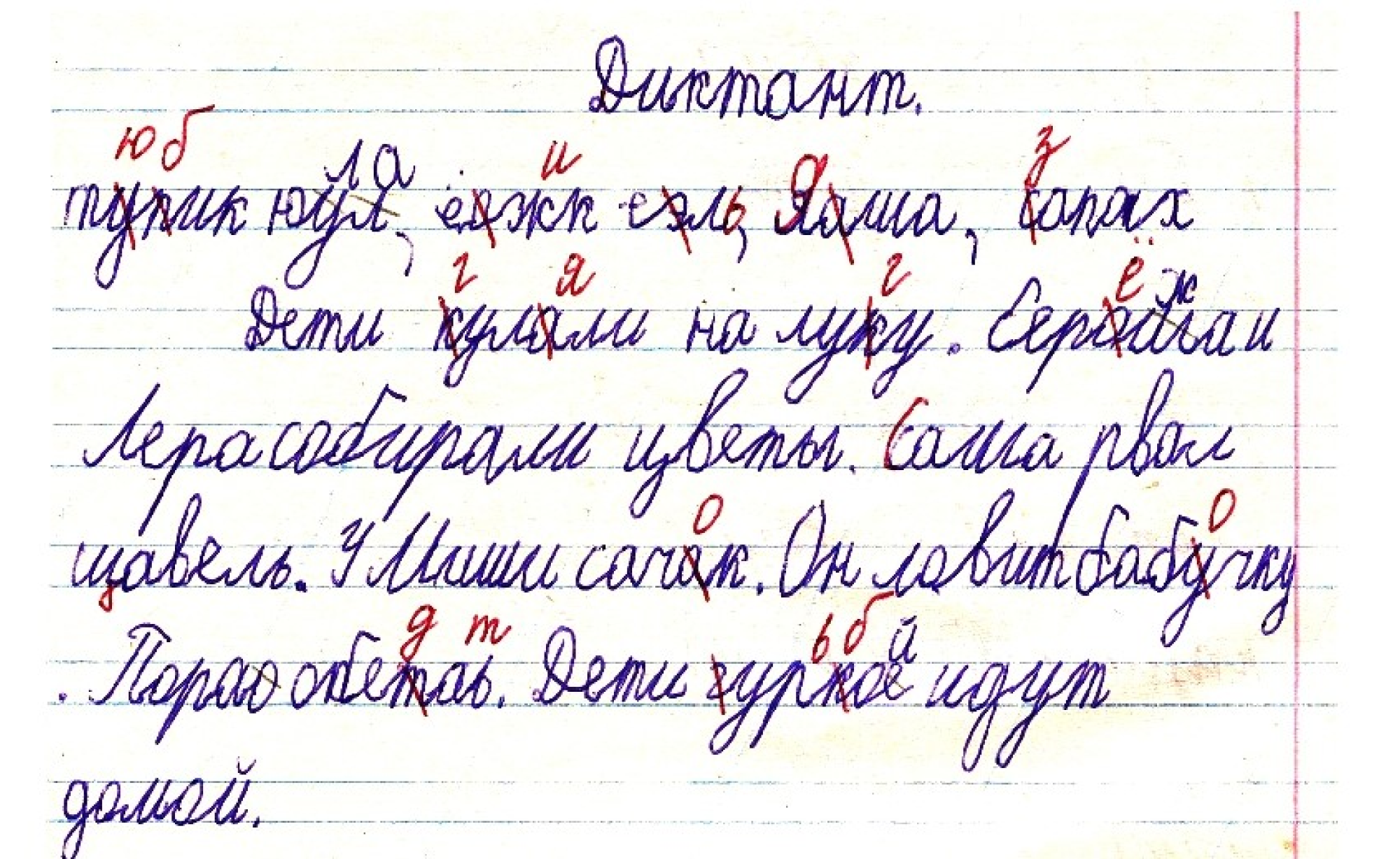 Пропуск элементов букв. Дисграфия. Дисграфия примеры. Дисграфия на письме. Письменные работы детей с дисграфией.