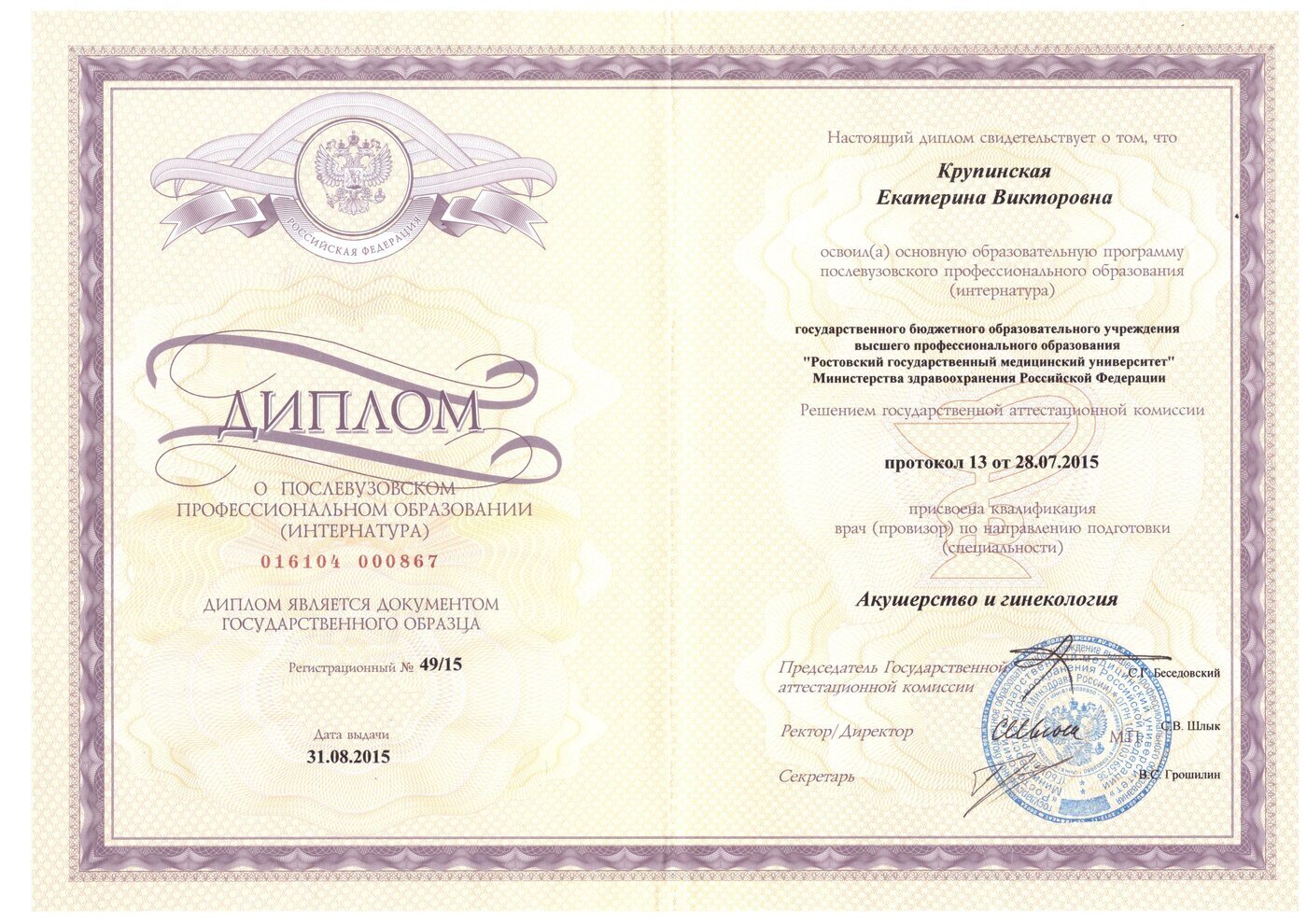 Документ о профессиональной переподготовке