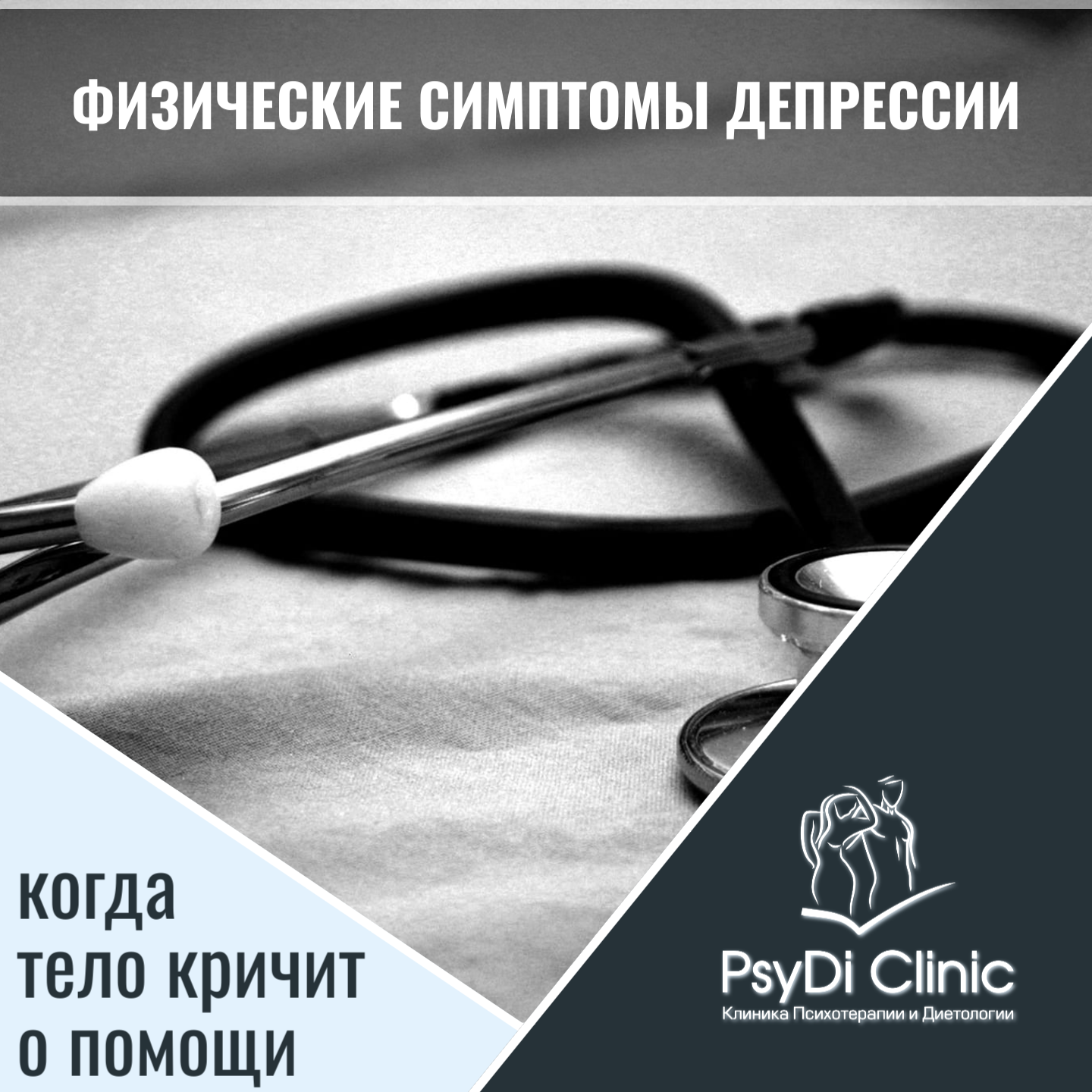 Физические симптомы депрессии: когда тело кричит о помощи ��️