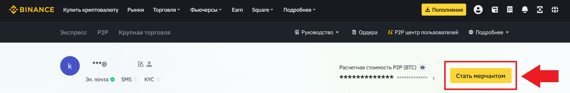 Инструкция, как стать мерчантом на Binance