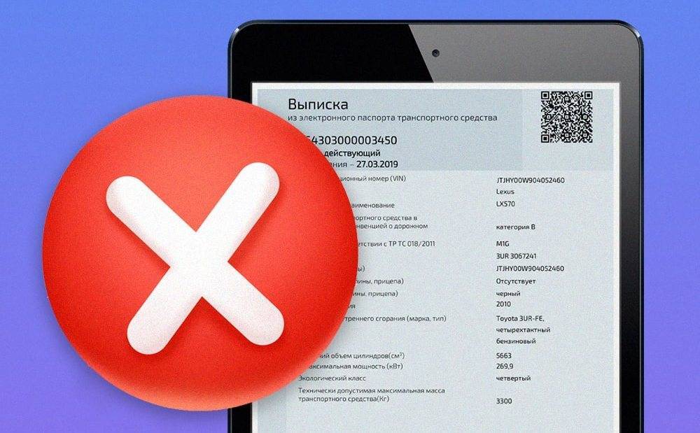 Ошибка в ЭПТС: какие могут быть проблемы и как исправить? фото №1