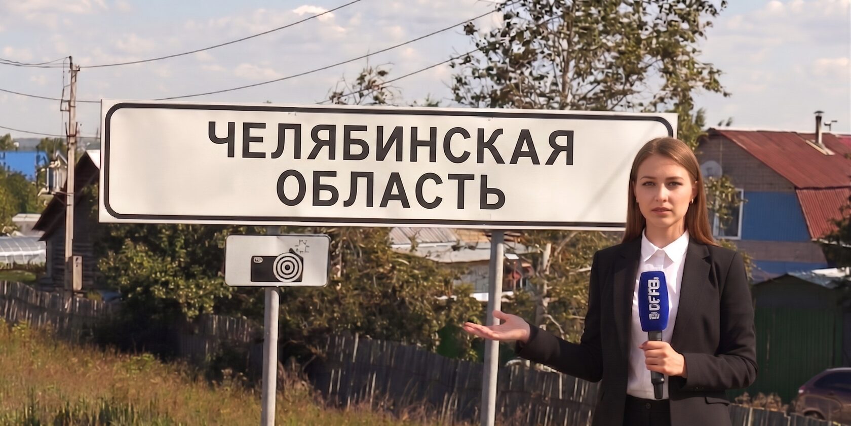 Новости Челябинской области