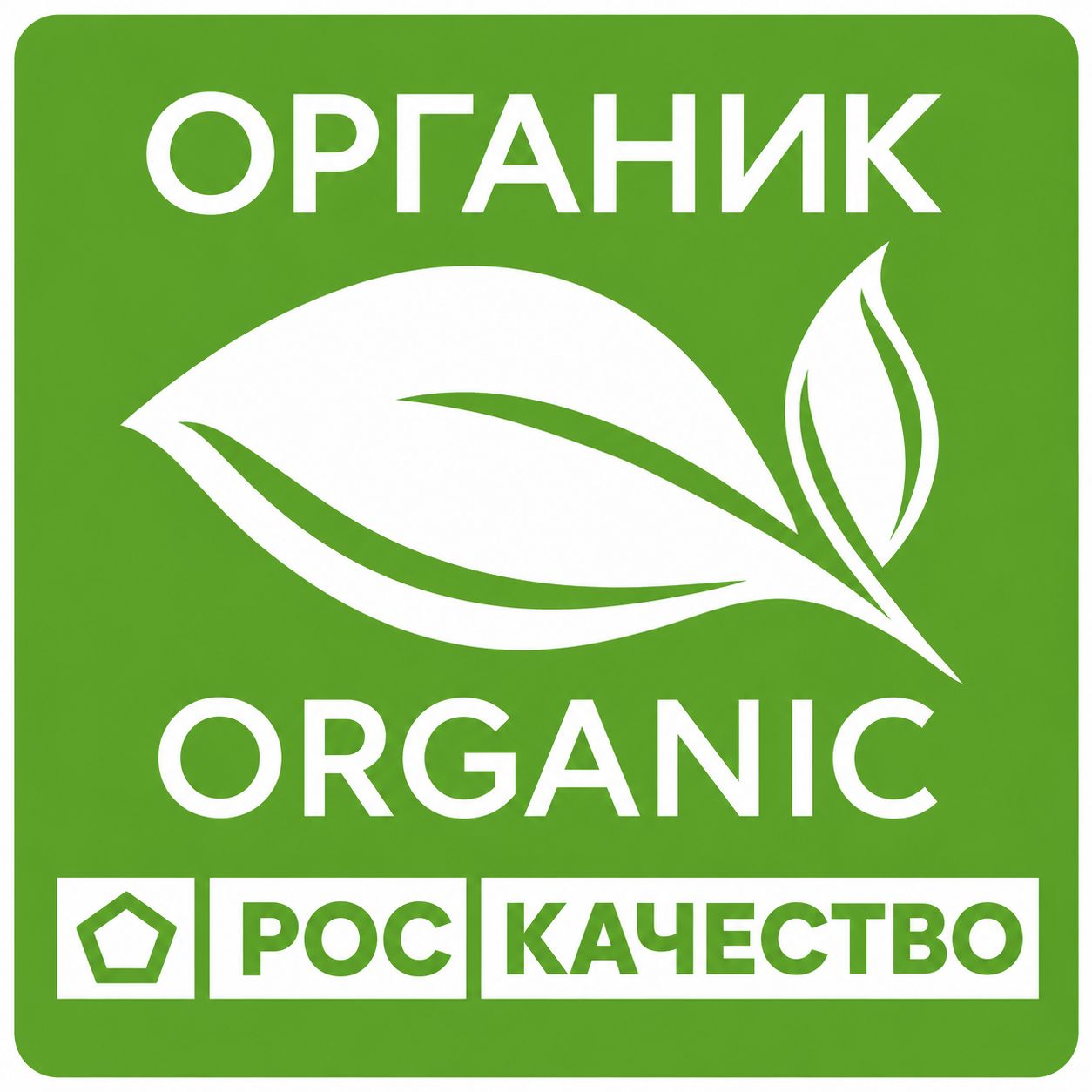 Органик