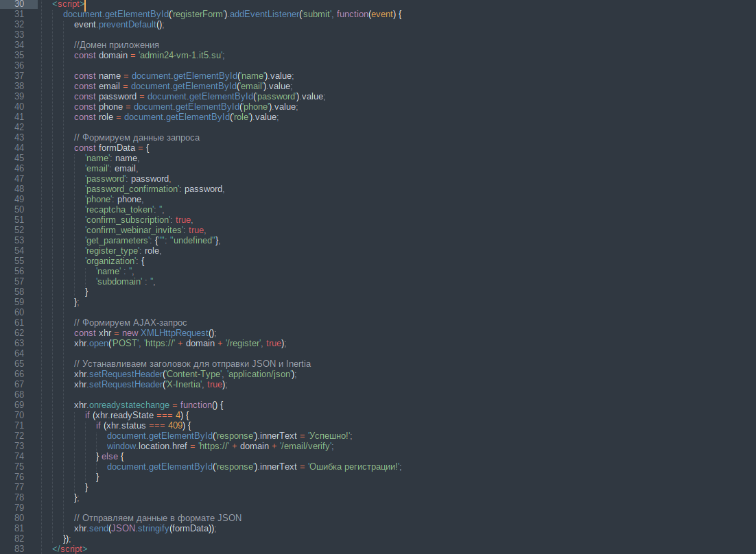 JavaScript функционал отправки данных формы.