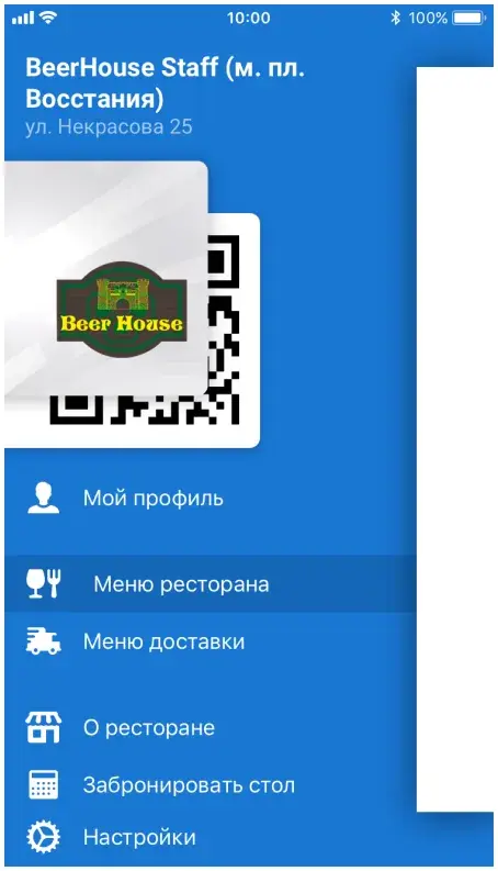 Шторка навигации брендированного приложения BeerHouse с QR-кодом карты