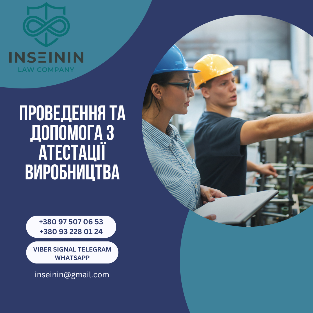 Проведення та допомога з Атестації виробництва