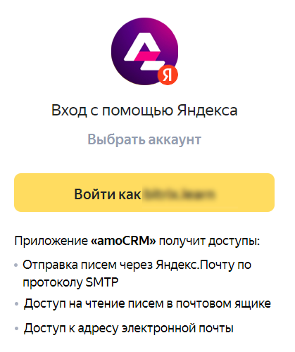 Яндекс почта в Амо