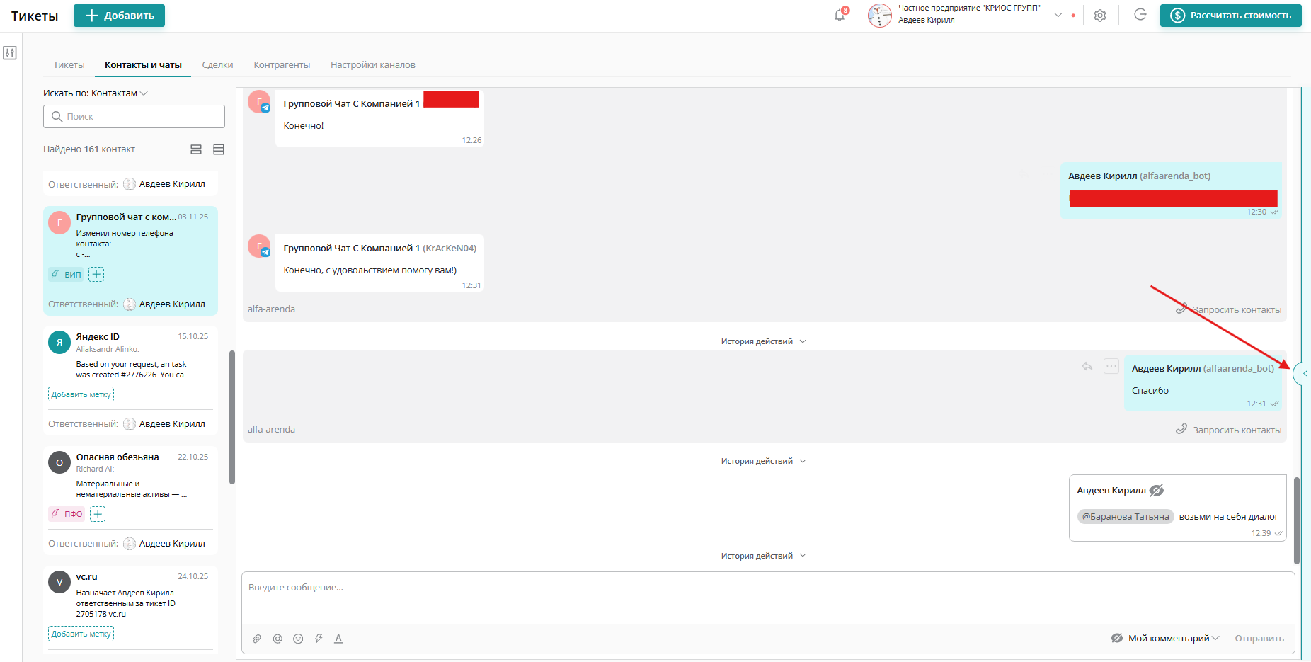Для просмотра дополнительной информации по контакту нажмите на боковую панель справа