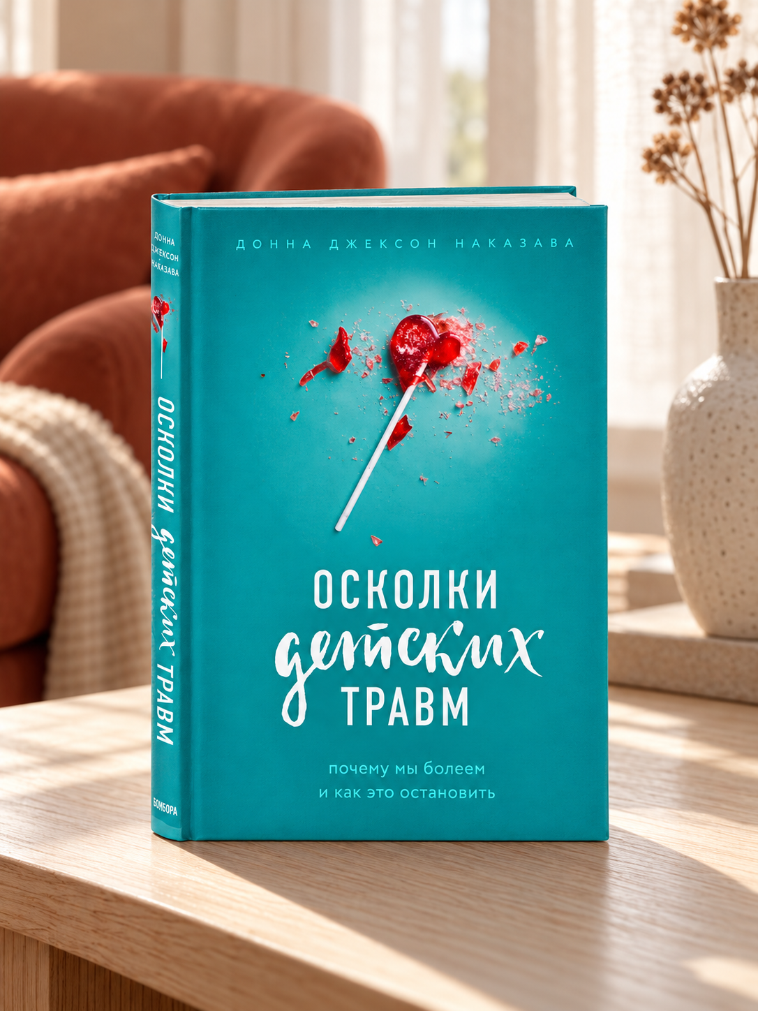 Осколки детских травм