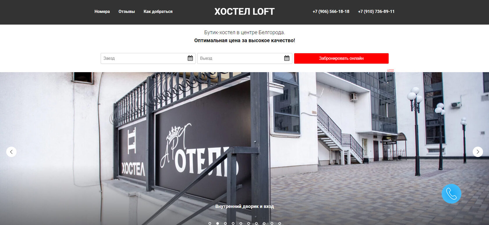 Хостел LOFT в Белгороде