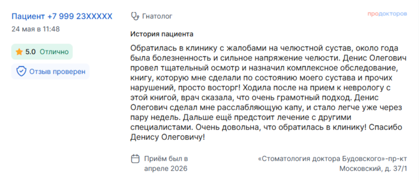 Превью скриншота отзыва из ПроДокторов