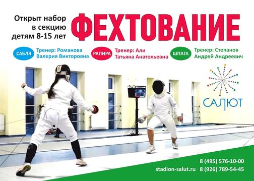 Фехтование для детей на рапирах, саблях и шпагах