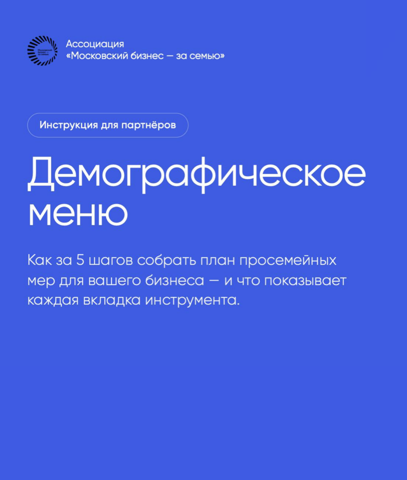 Фото: демографическое меню
