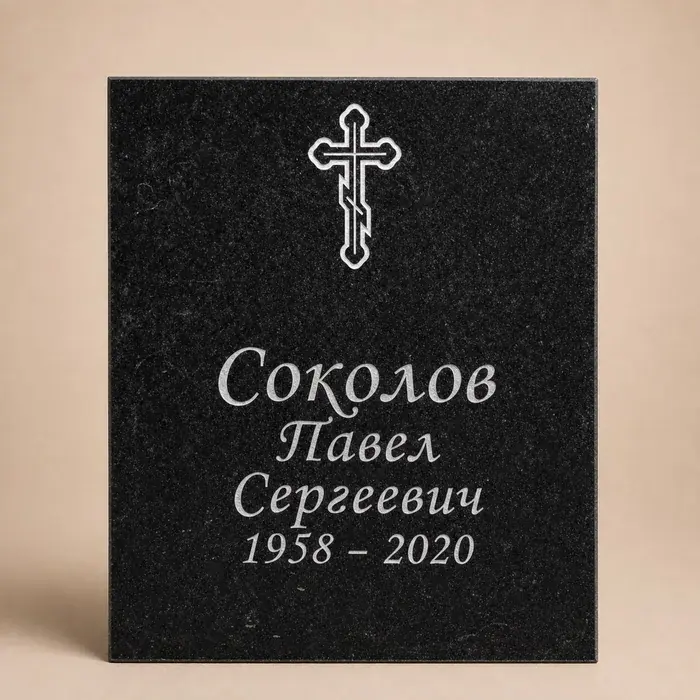 Тёмная табличка — пример оформления № 001