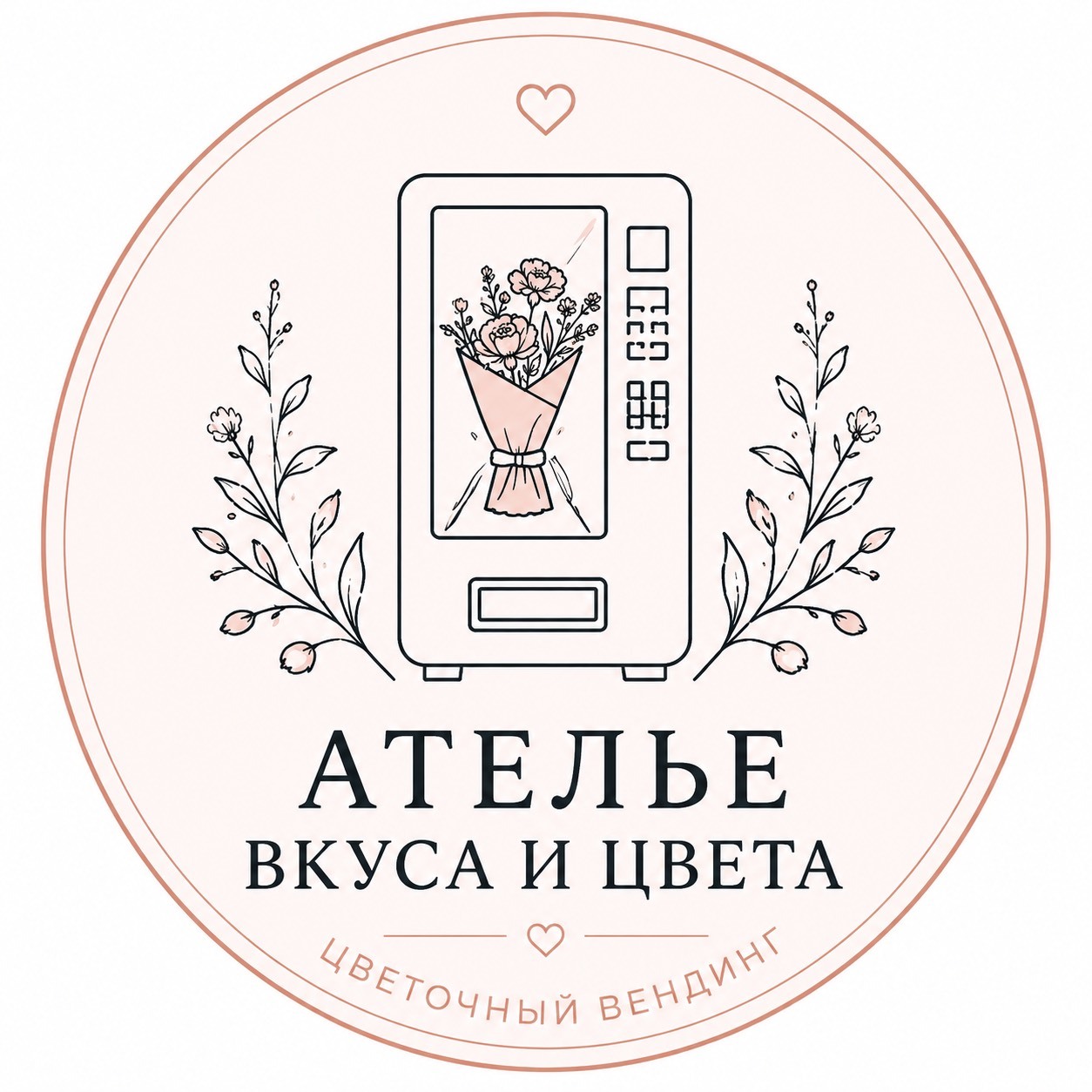 Ателье Вкуса и Цвета