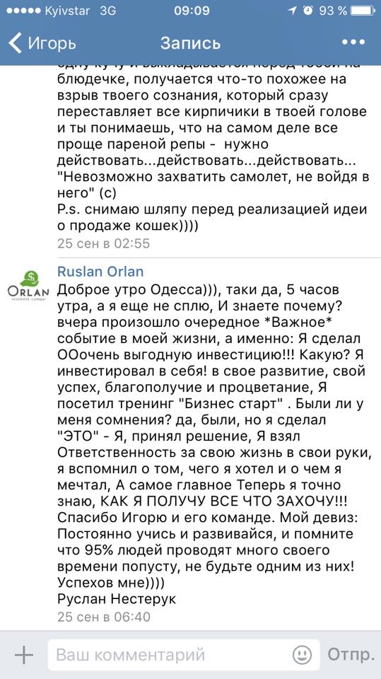 Отзыв об Игоре Графе