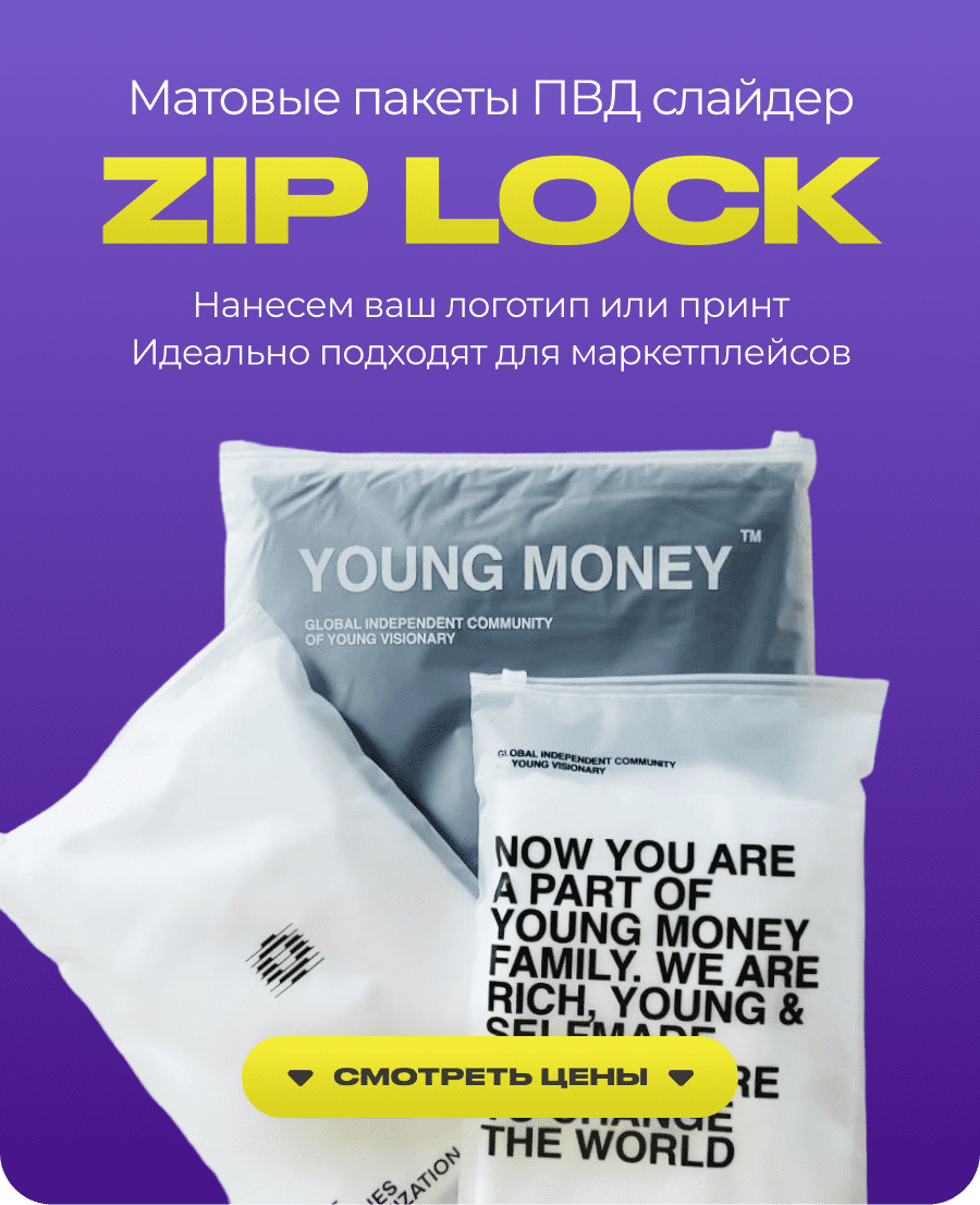 Матовые пакеты ПВД слайдер ZIPLOCK