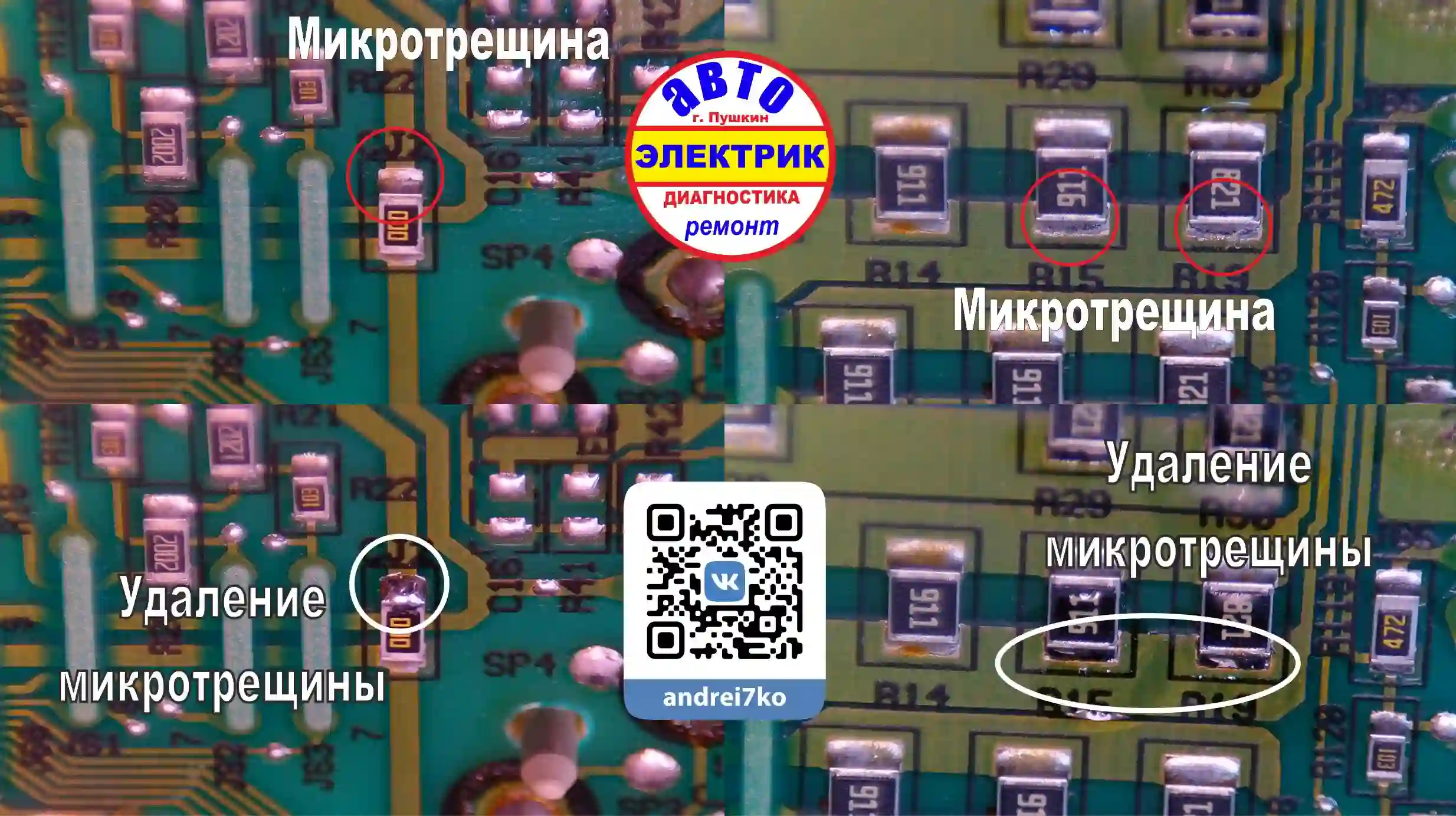 Щиток панель приборов холодные пайки