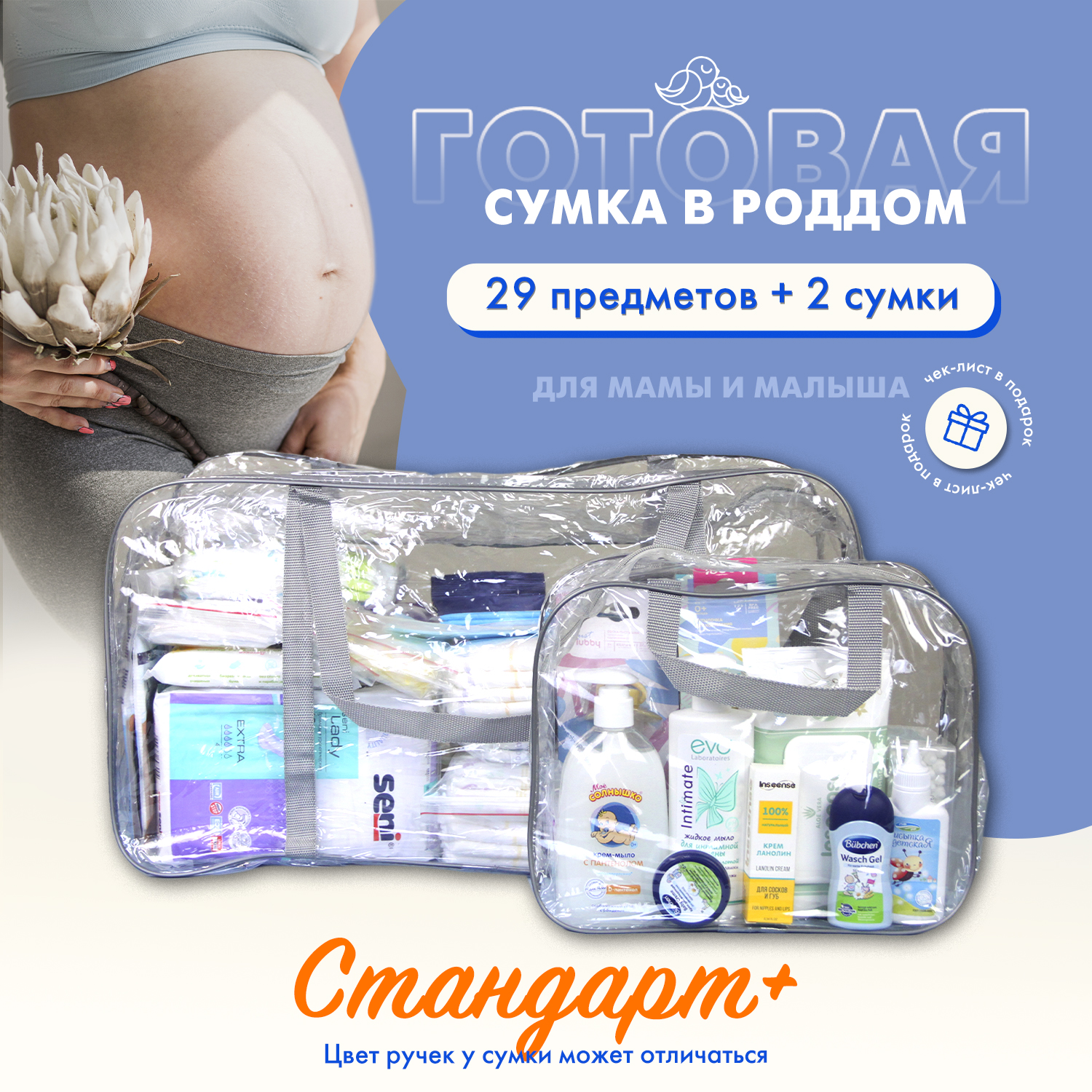 Набор в роддом «Стандарт+» от 3400 руб.