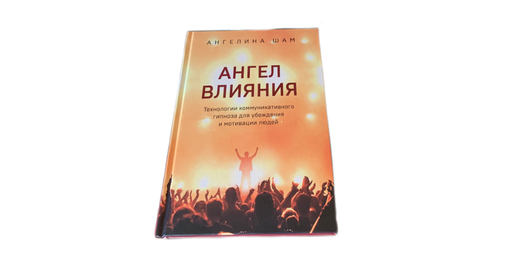 Ангелина Шам | Автор книг