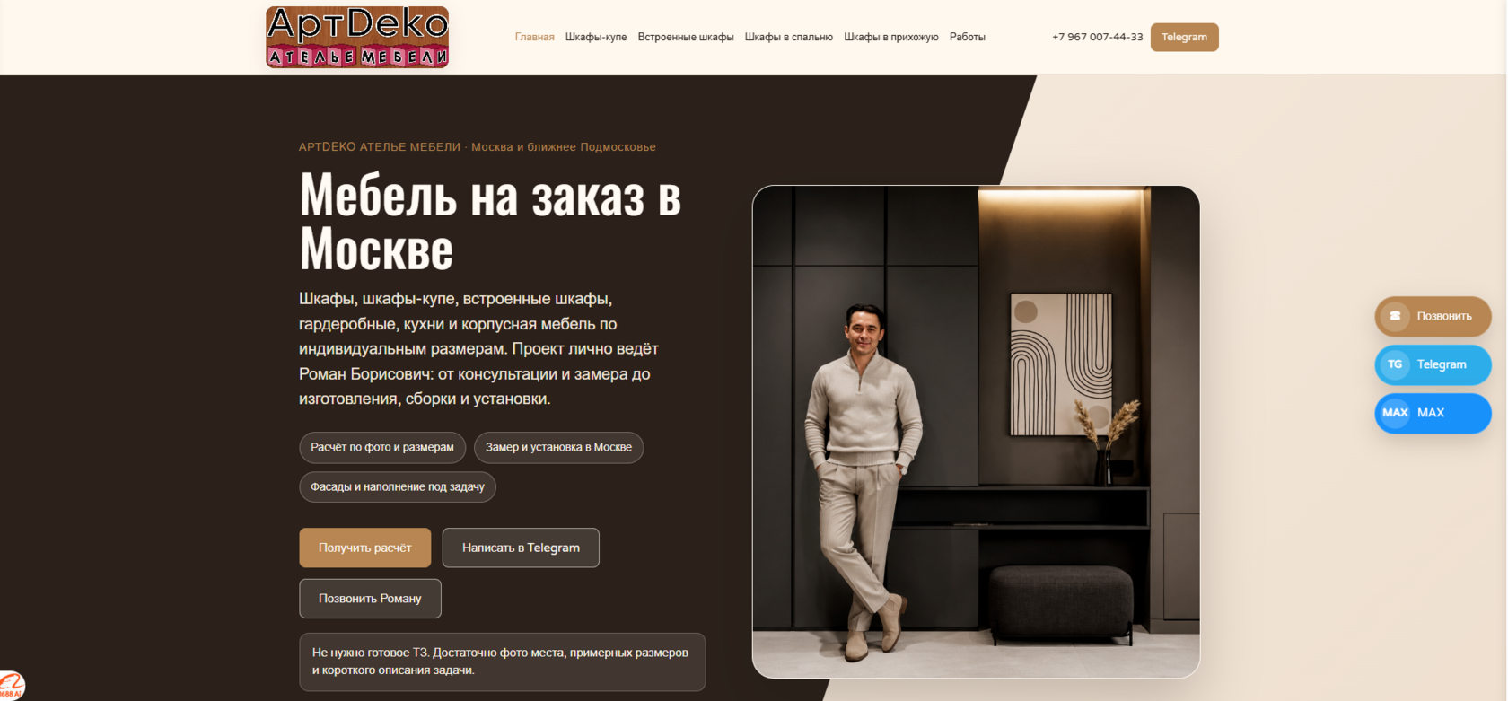 Первый экран сайта ARTDEKO — мебель на заказ в Москве