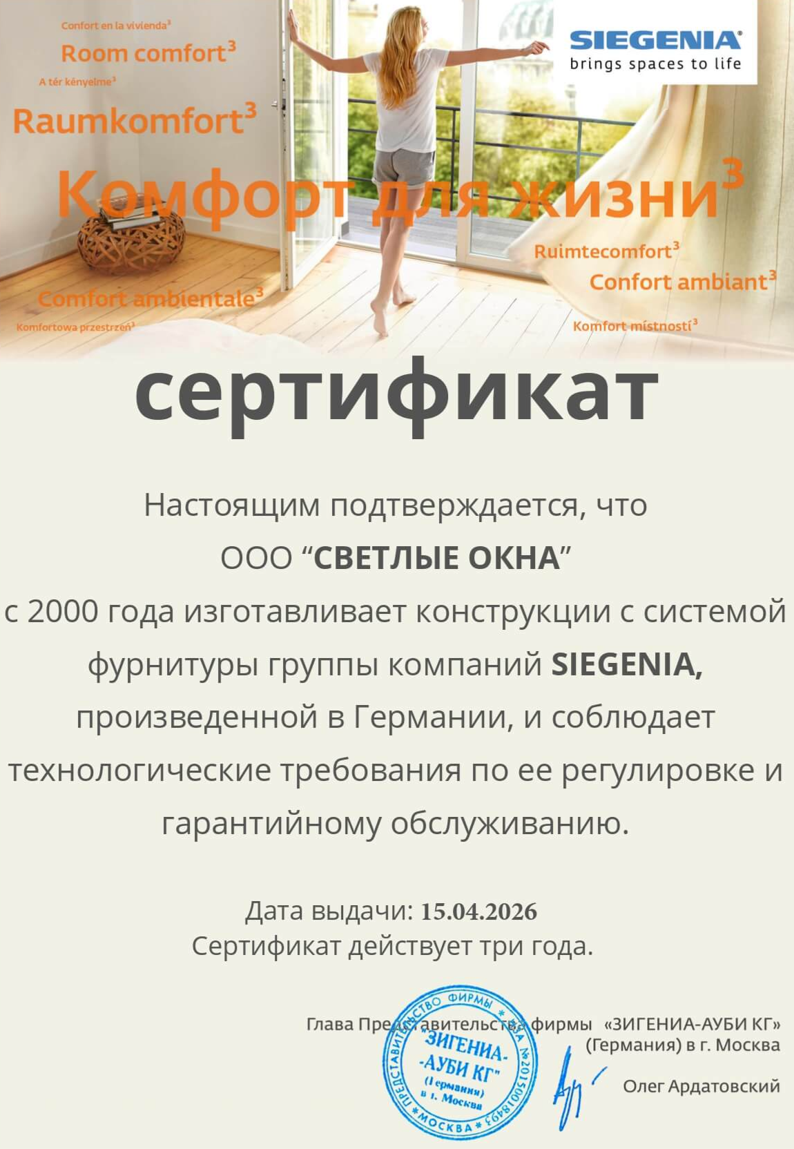 Сертификат партнёра SIEGENIA