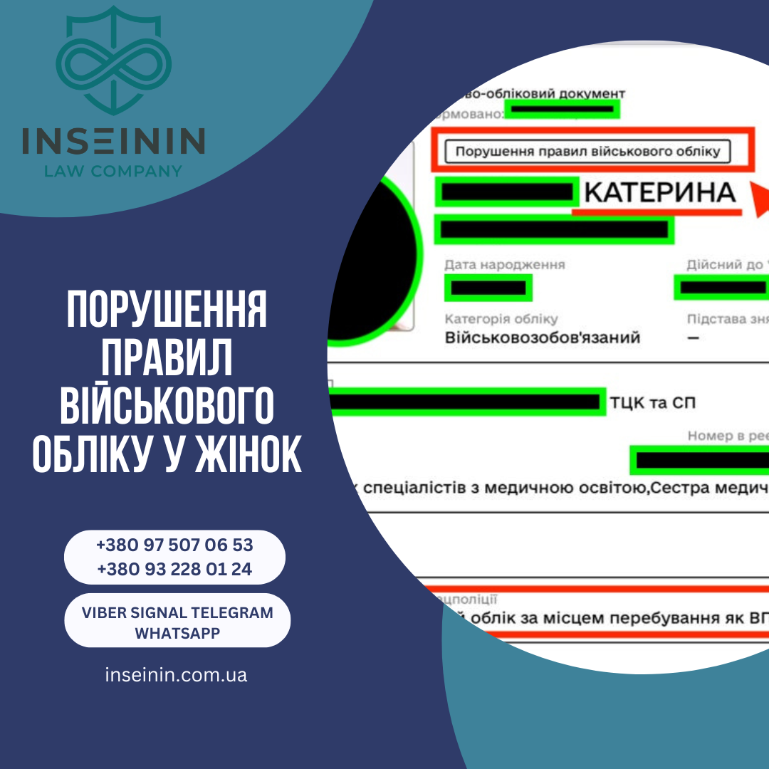 Порушення правил військового обліку у жінок