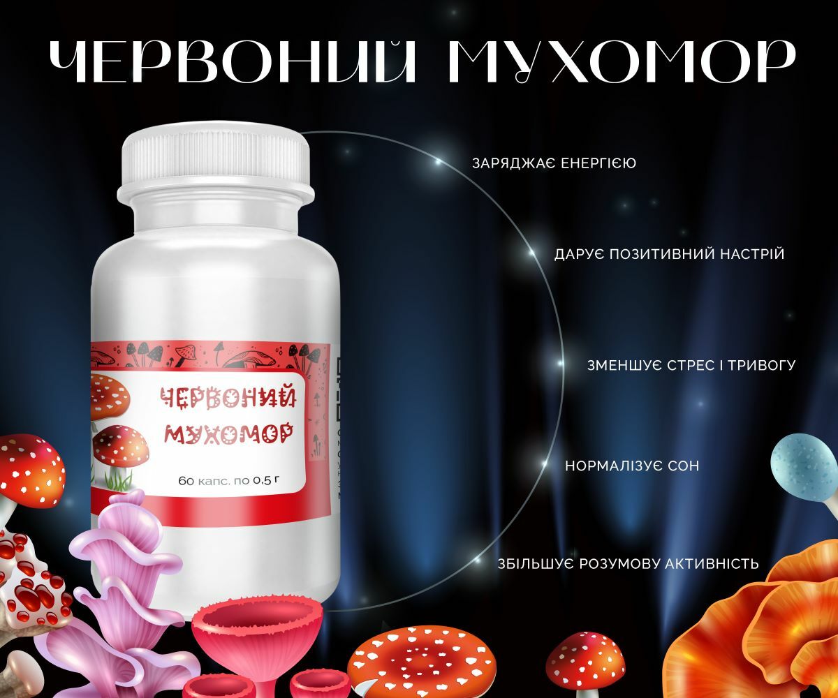 Мухомор красный в капсулах: где купить в Украине, эффекты и отзывы