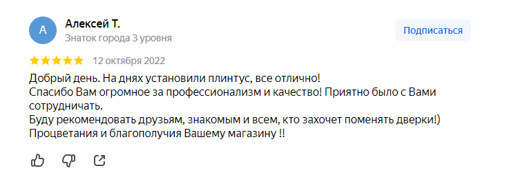 Отзыв клиента на Яндекс Картах 6