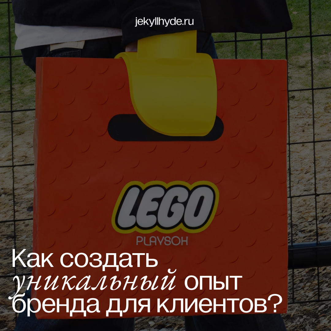 Как создать уникальный опыт бренда для клиентов?