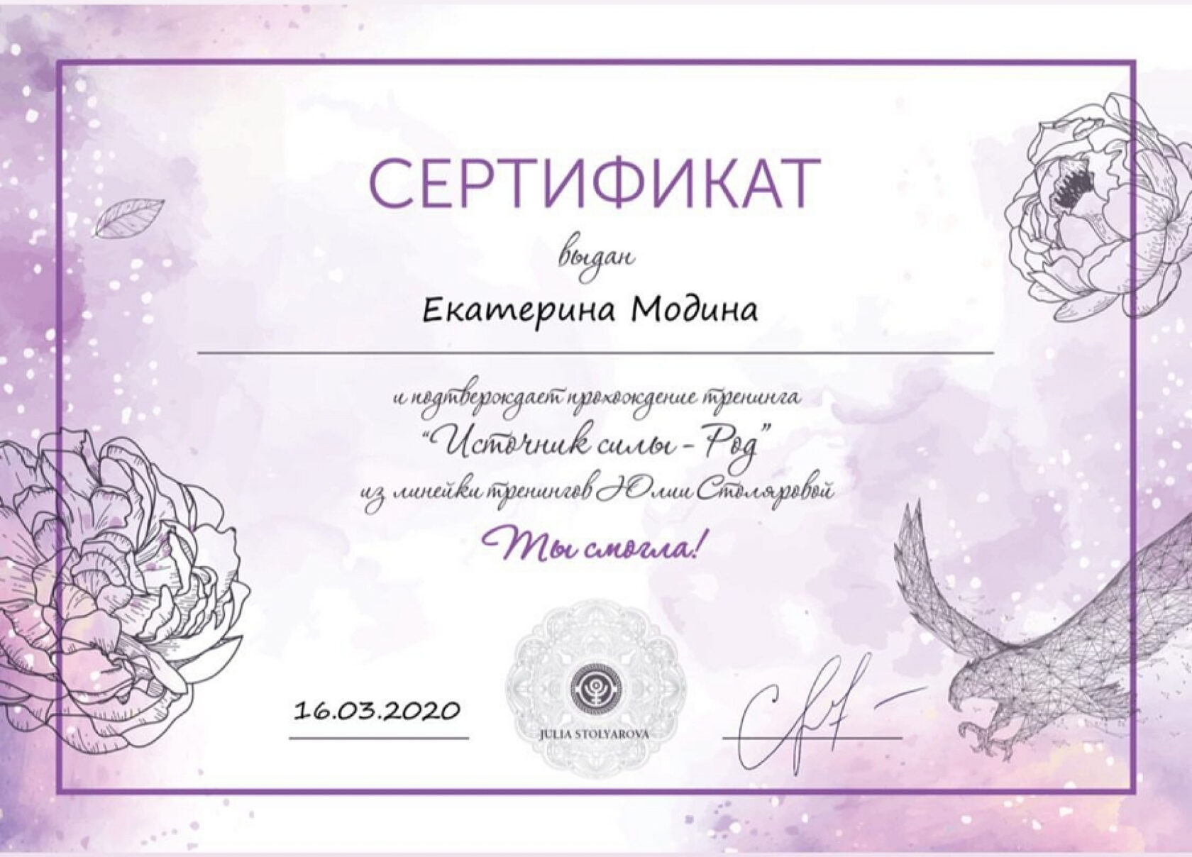 Сертификат по астрологии